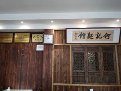 -何记面馆(龙泉山店)