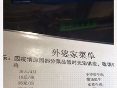 -外婆家(杭州马塍店·杭帮菜名店)
