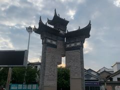 -巍山古城