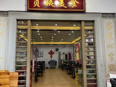 门面-贞姨美食·老字号海鲜大排档
