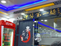 -兰州牛肉面