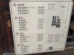 菜单-品腐记·豆腐王朝(老门东总店)