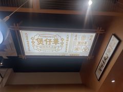 -华记煲仔华·煲仔饭(市桥易发店)