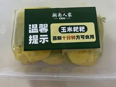 -湖南人家湘菜馆(镇江路店)