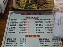 -苗湘食府(十年店)