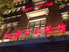 -红房子西菜馆(淮海中路店)
