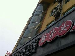 -狼诱惑(泰山大街店)