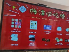 -梅潭村·糕饼铺·伴手礼(北新桥店)