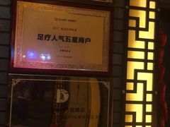 -大桶大足浴(武夷店)