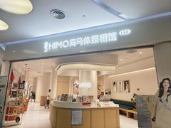 -海马体照相馆(北京大族广场店)