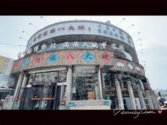 -乔家满族八大碗(流水沟店)