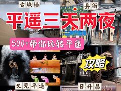 -平遥古城