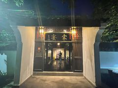 门面-宋宴(虎跑店)