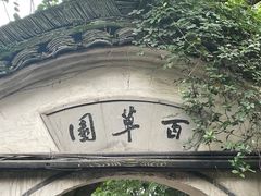 -绍兴鲁迅故里·沈园景区