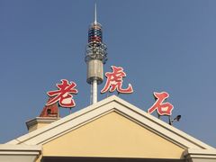 -老虎石海上公园