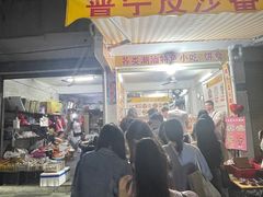 -普宁反沙番薯芋头