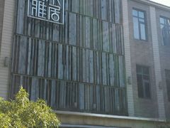 -山水雅居·江南雅宴(运河公园店)