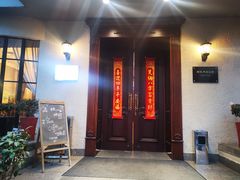 -老洋房花园饭店(绍兴路店)