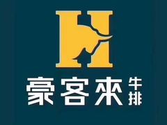 -豪客来牛排(华创国际广场店)