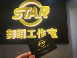 -STAR舞蹈工作室