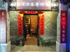 门面-黄祥华养生堂·炖汤·营养蒸饭(岭南天地店)