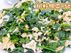 树籽根菜炒蛋-钱塘府海鲜餐厅