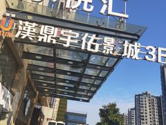 -水悦汇