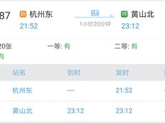 -黄山北站