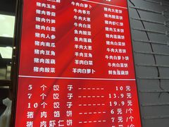 -奉天蚨祥饺子馆
