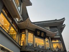 -怡园饭店-餐厅(四望亭店)