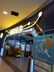 -蹦蹦乐园(南桥百联店)