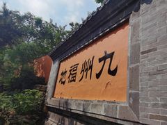 -青州古城