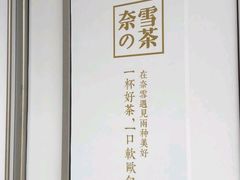 -奈雪的茶(金地广场店)