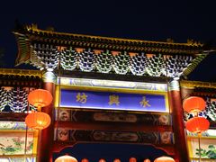 门面-摔碗酒(永兴坊店)