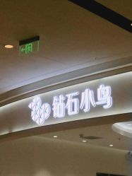 -钻石小鸟钻戒婚戒定制(石路店)