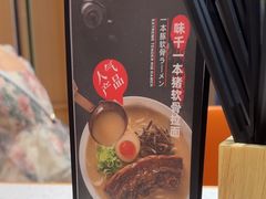 -味千拉面(广州白云机场T1西二店)