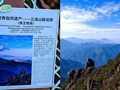 -三清山风景名胜区