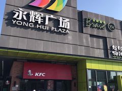 -永辉超市(鲁谷店)