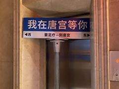 -唐宫足道·SPA·影院会馆(木渎店)