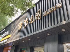 门面-紫光园·烤鸭(美术馆店)