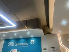 -贝利宠物医院·骨科·眼科·肿瘤转诊中心(南坪诊疗中心)