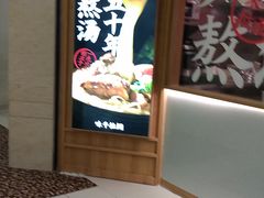 -味千拉面(光启城时尚购物中心店)