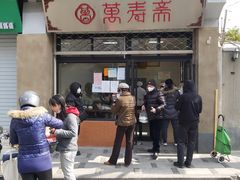 -万寿斋(山阴路店)