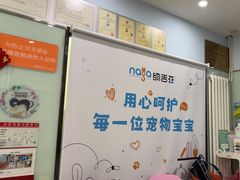 -纳吉亚猫专科动物医院博雅分院