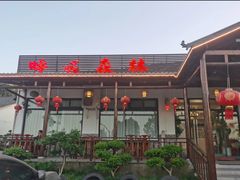 -呼吸森林·生态农庄农家乐私房菜