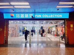 -上海科技馆(地铁站)