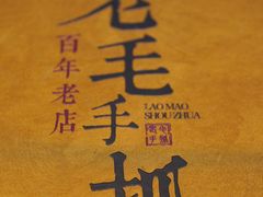 -老毛手抓·盐池滩羊非遗手抓(宁夏总店)