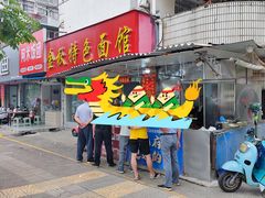 -金秋特色面馆(铜庄店)