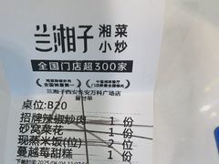 -兰湘子·湘菜小炒(长安万科广场店)