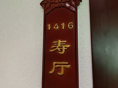 -便宜坊烤鸭店(贵园里店)